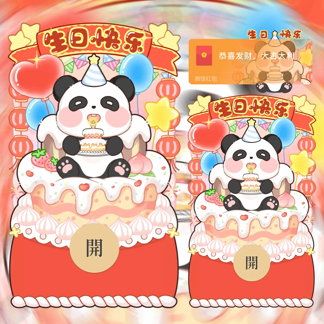 【红包封面】生日快乐猫/shao