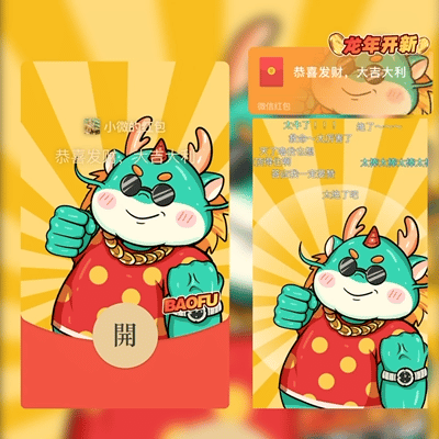 【红包封面】😘暴打龙/新版动态/ST