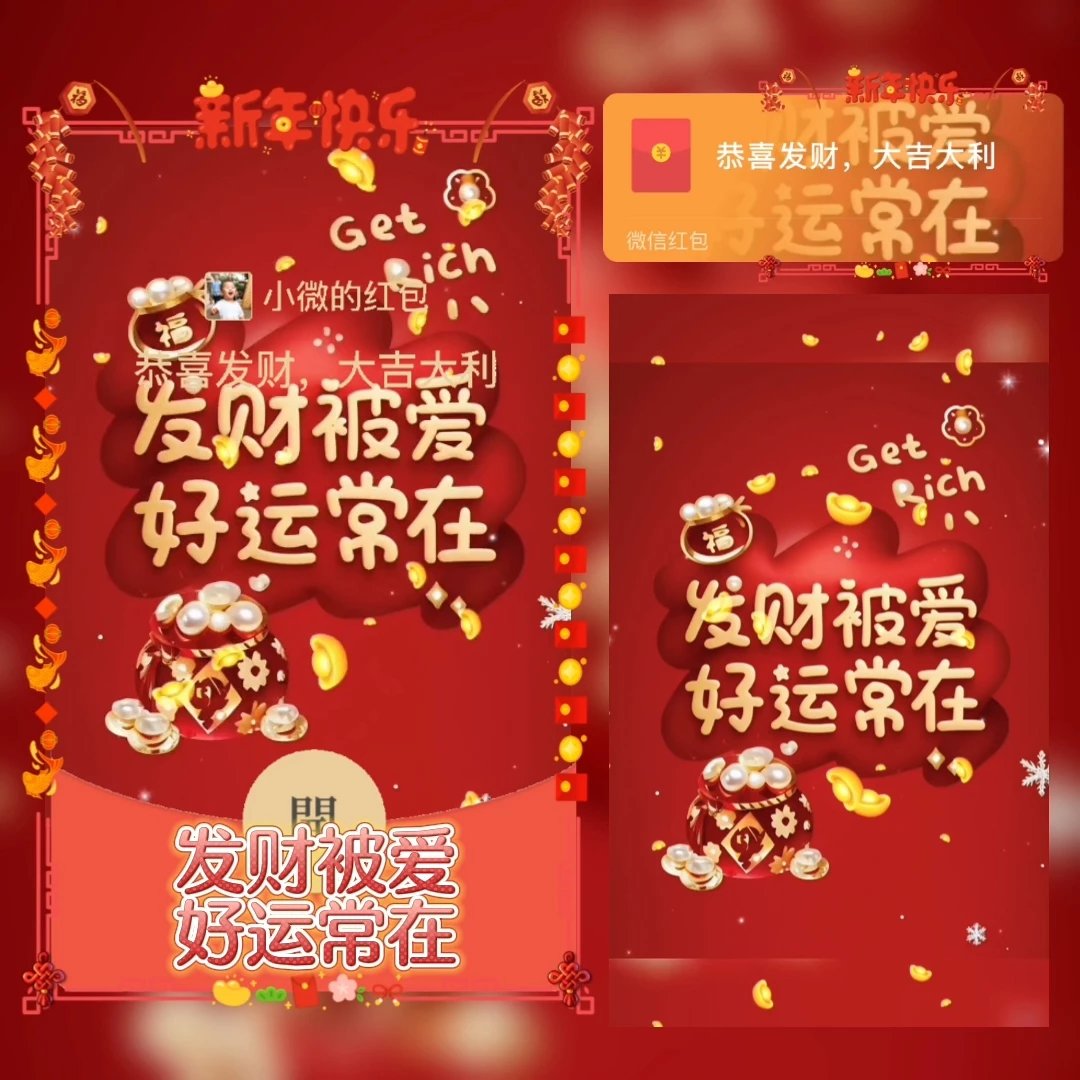 【红包封面】😘发财被爱 好运常在/XYE
