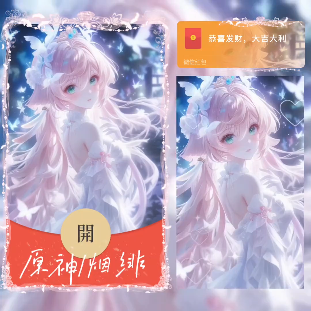 原神/烟绯/无售后/didi红包封面皮肤