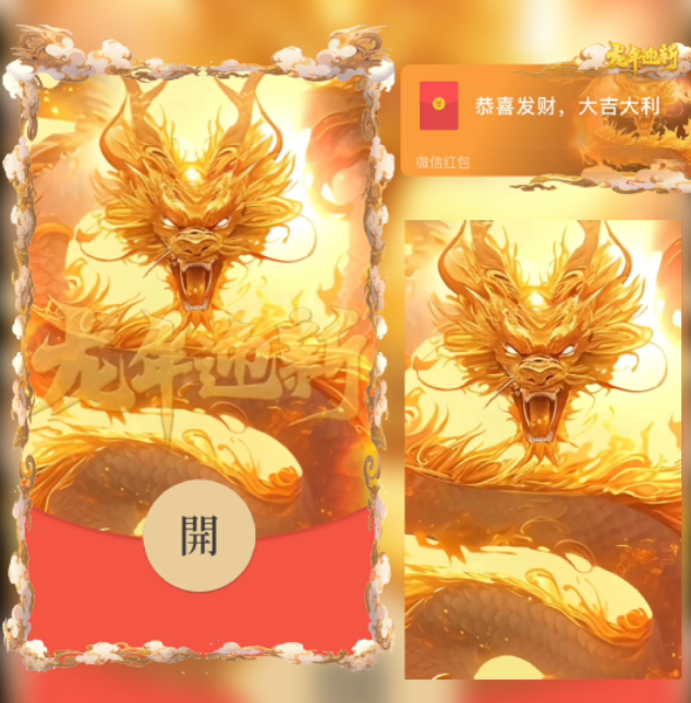 【红包封面】😘😘龙年迎新/FLO