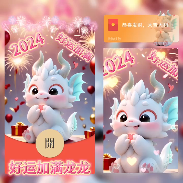 【红包封面】😘😘好运加满龙龙/YU