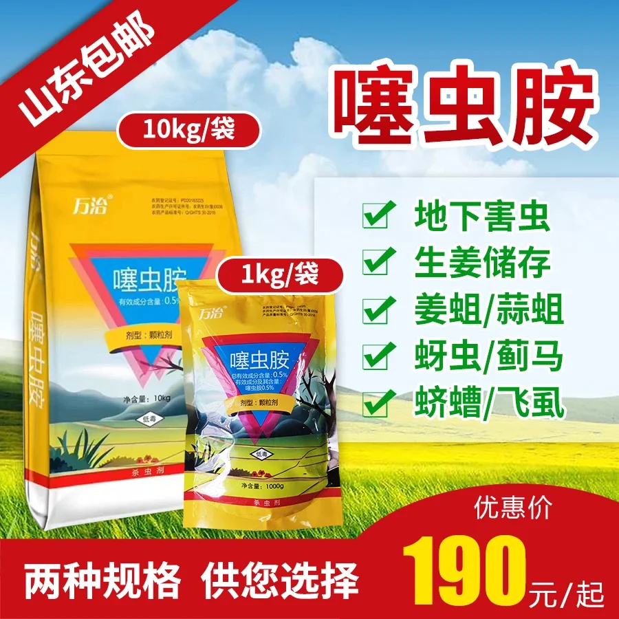 噻虫胺-地下害虫/生姜存储/姜蛆/蒜蛆/蚜虫/蓟马-1kg/袋、10kg/袋两种