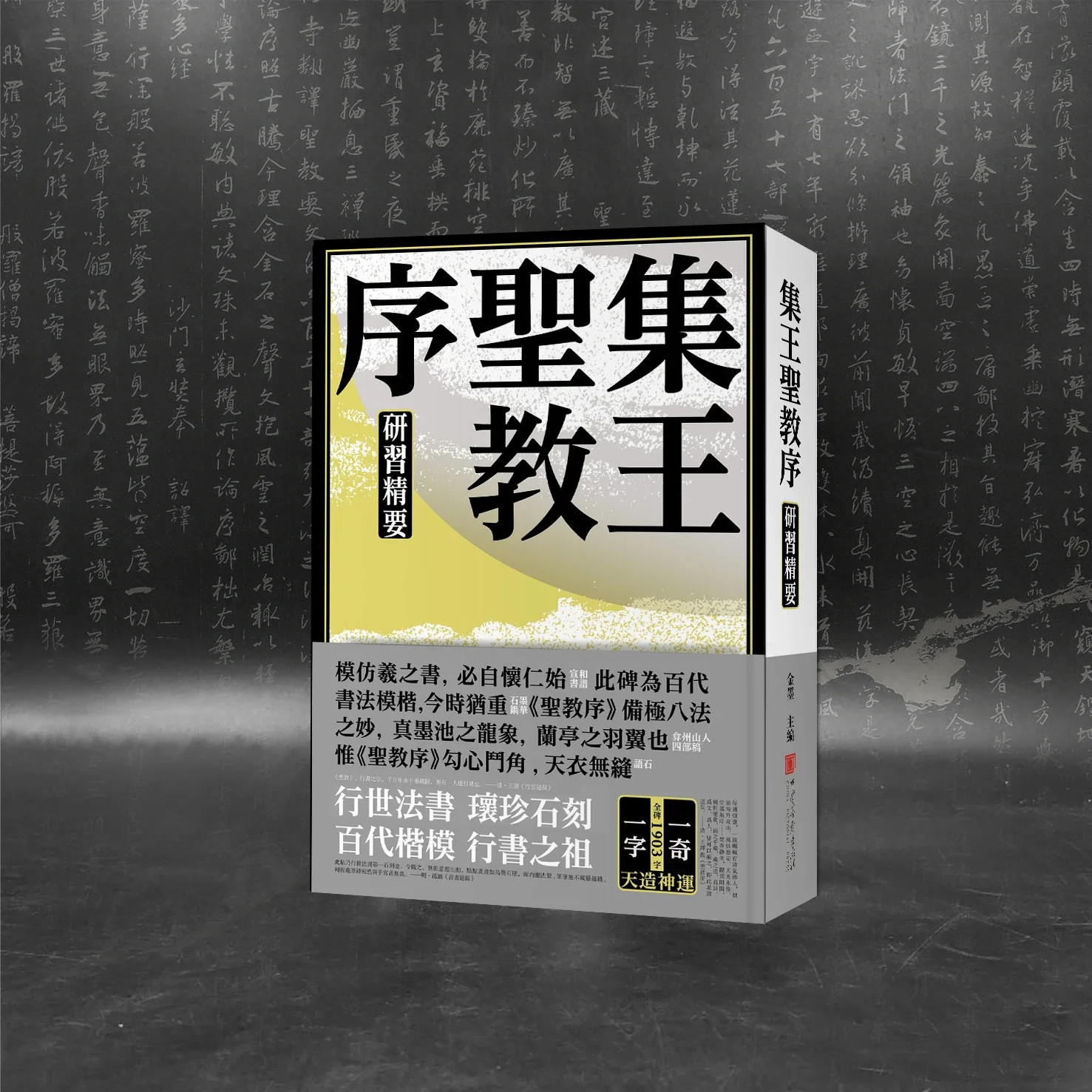 宝玥斋:日本便利堂彩色珂罗复制《岳雪楼集宋拓晋唐小楷》平成四