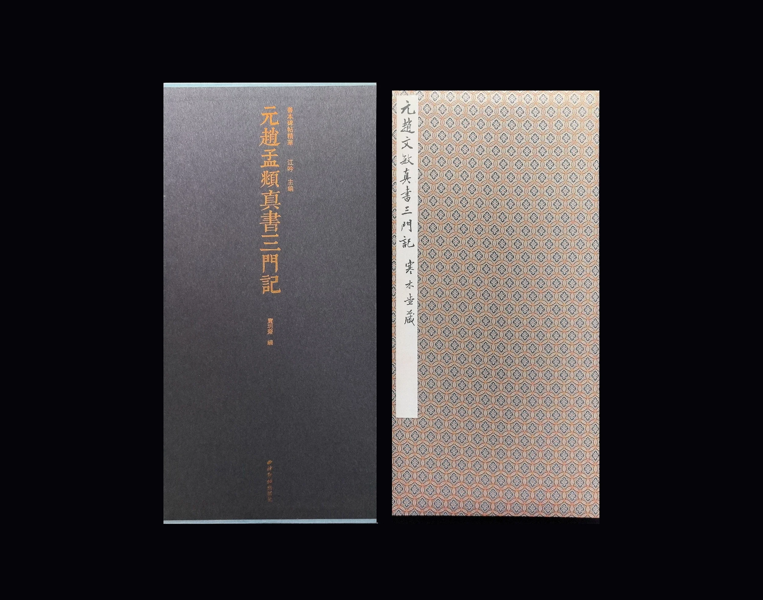 宋拓晋唐小楷 コロタイプ 書道 法帖 1箱1帙揃 平成4年 便利堂 宋拓晋唐小楷 コロタイプ 書道 法帖 1箱1帙揃 平成4年 便利堂