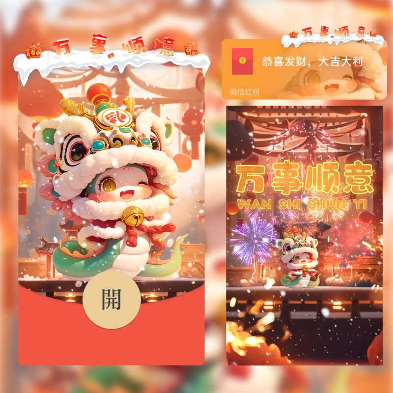 图片[2]-【红包封面】万事顺意st-小千网络