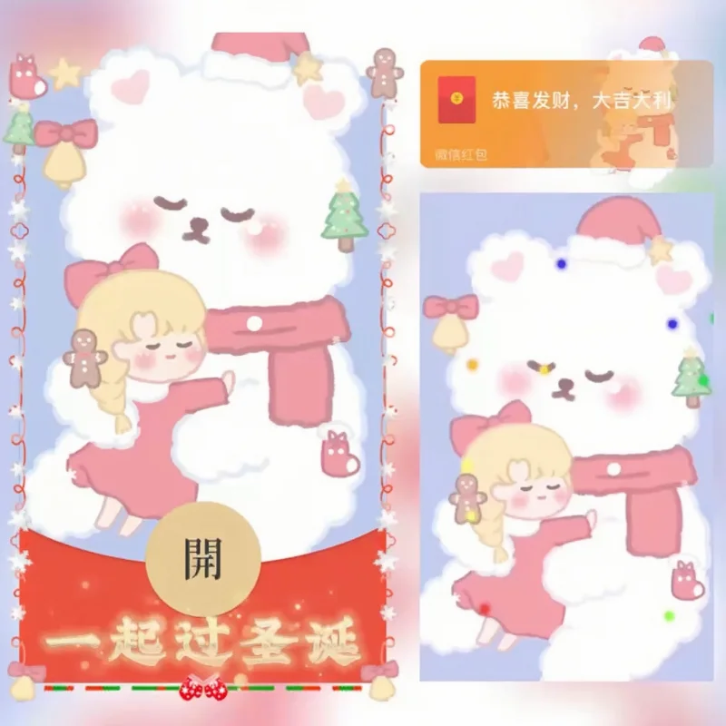 【卡密兑换】微信红包封面『一起过圣诞』官方卡密丨端内兑换丨24小时自助提卡！