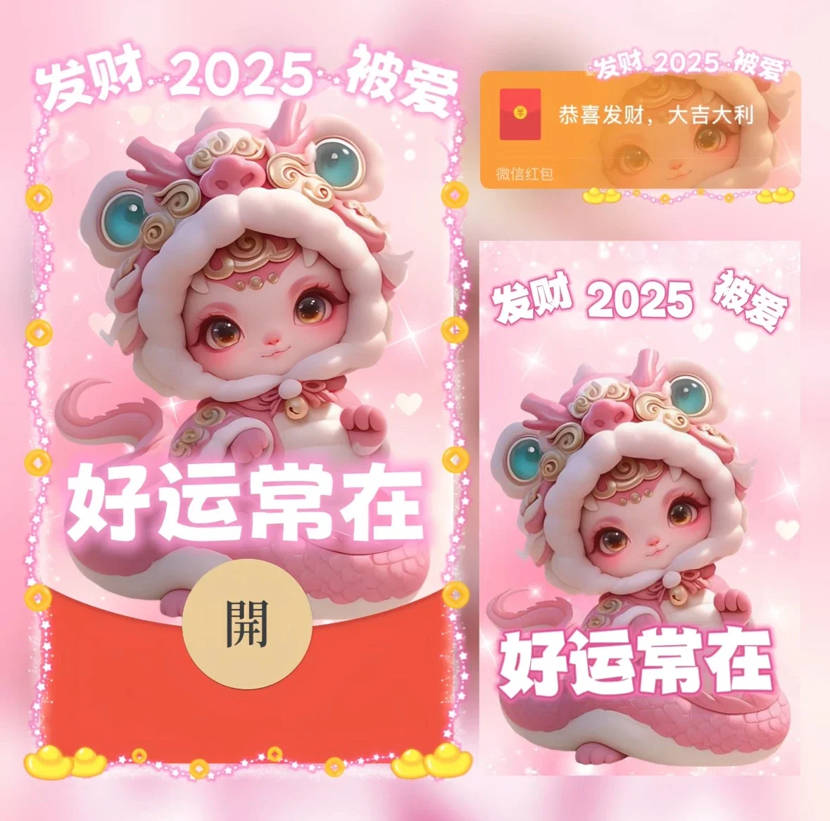 【卡密兑换】微信红包封面『2025发财被爱/蛇年暴富』官方卡密丨端内兑换丨24小时自助提卡！2025年富一年/ds