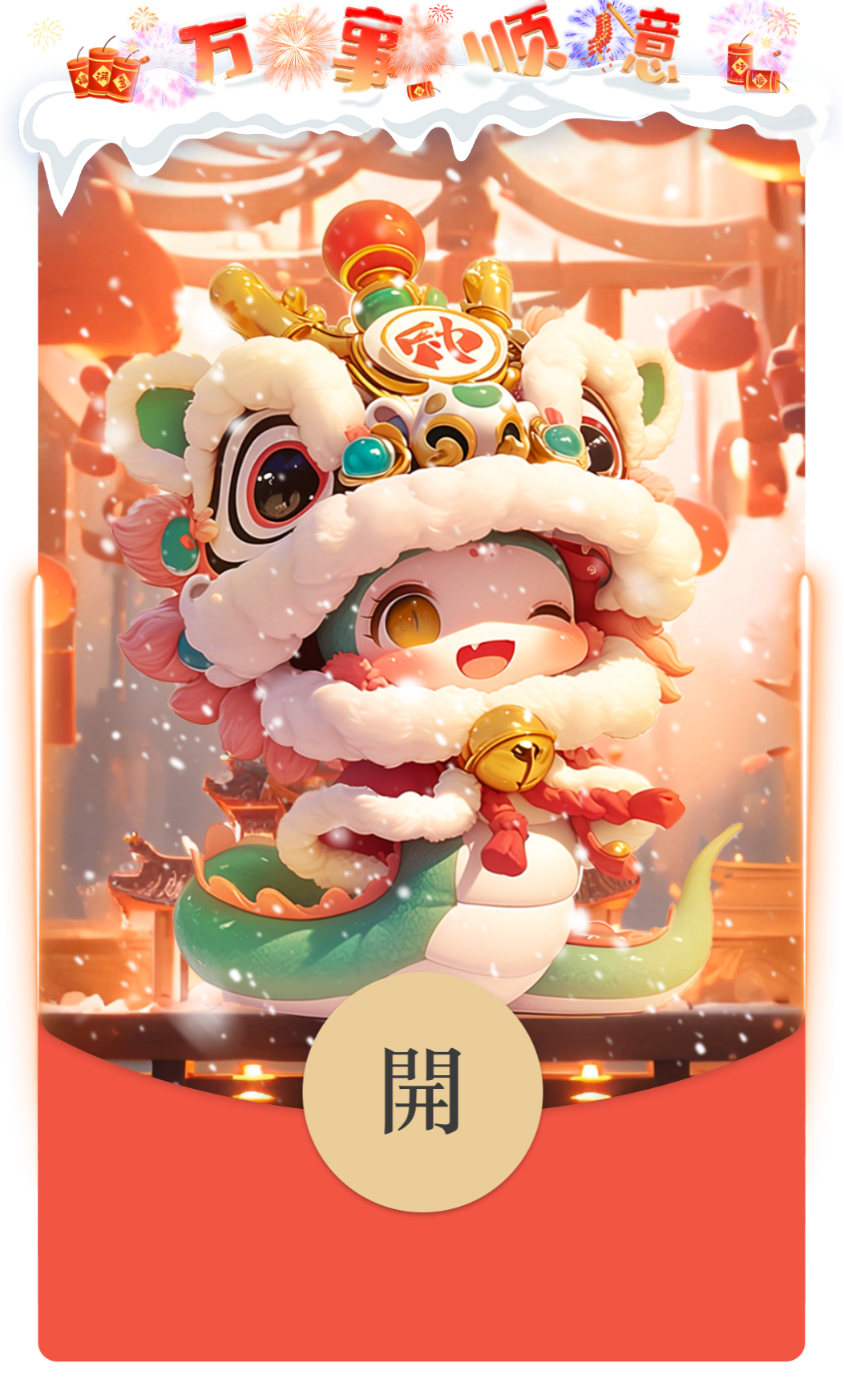 图片[3]-【红包封面】万事顺意st-小千网络