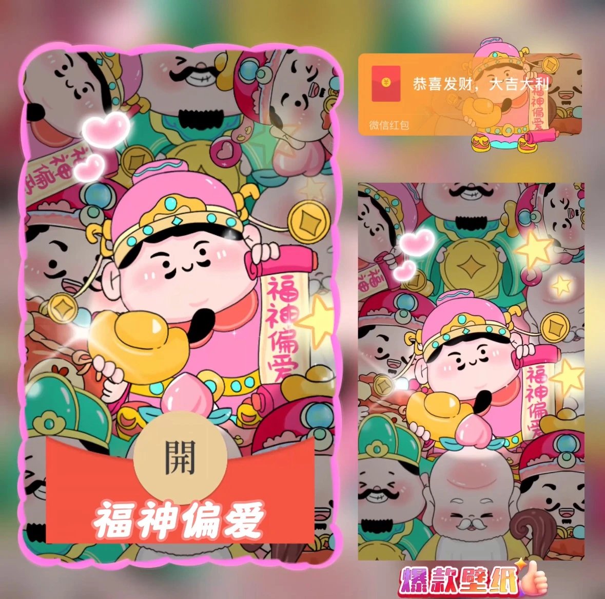 【红包封面】福神偏爱/异形动态