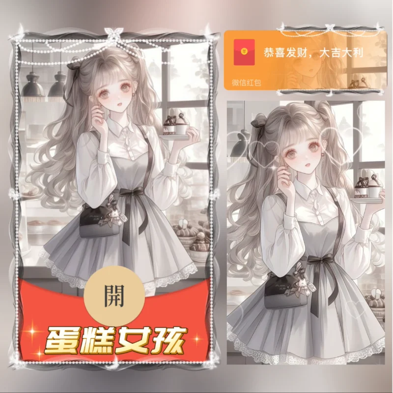 【卡密兑换】微信红包封面『蛋糕女孩/异形动态』官方卡密丨端内兑换丨24小时自助提卡！