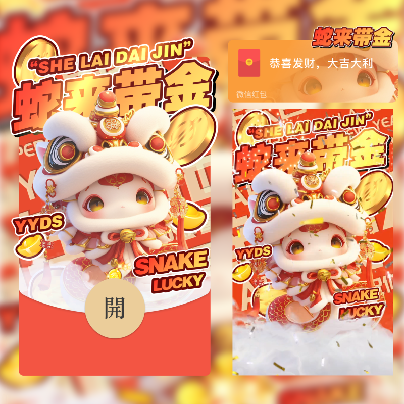 图片[2]-【红包封面】蛇来带金st-小千网络