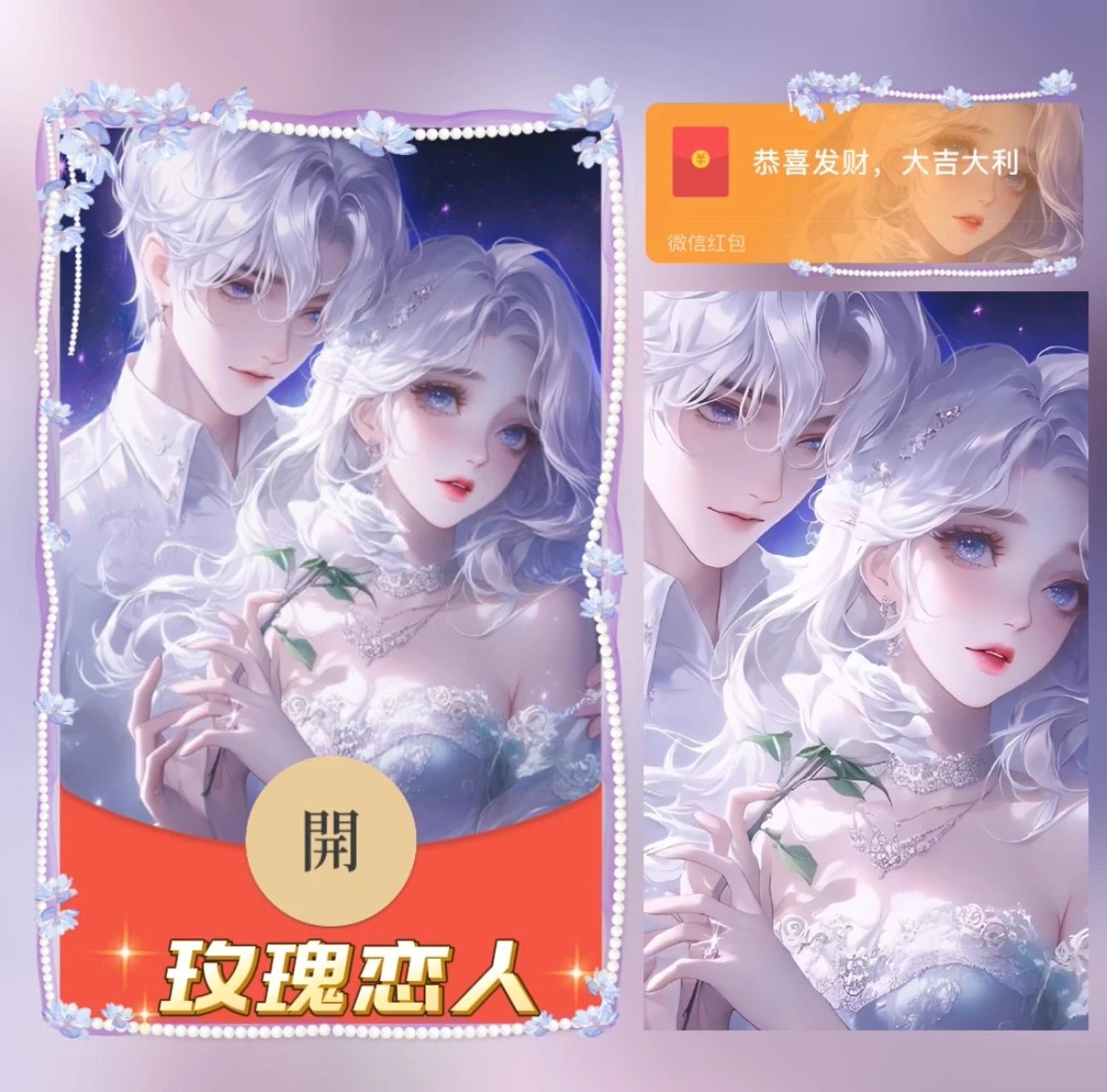 【红包封面】玫瑰恋人/异形动态