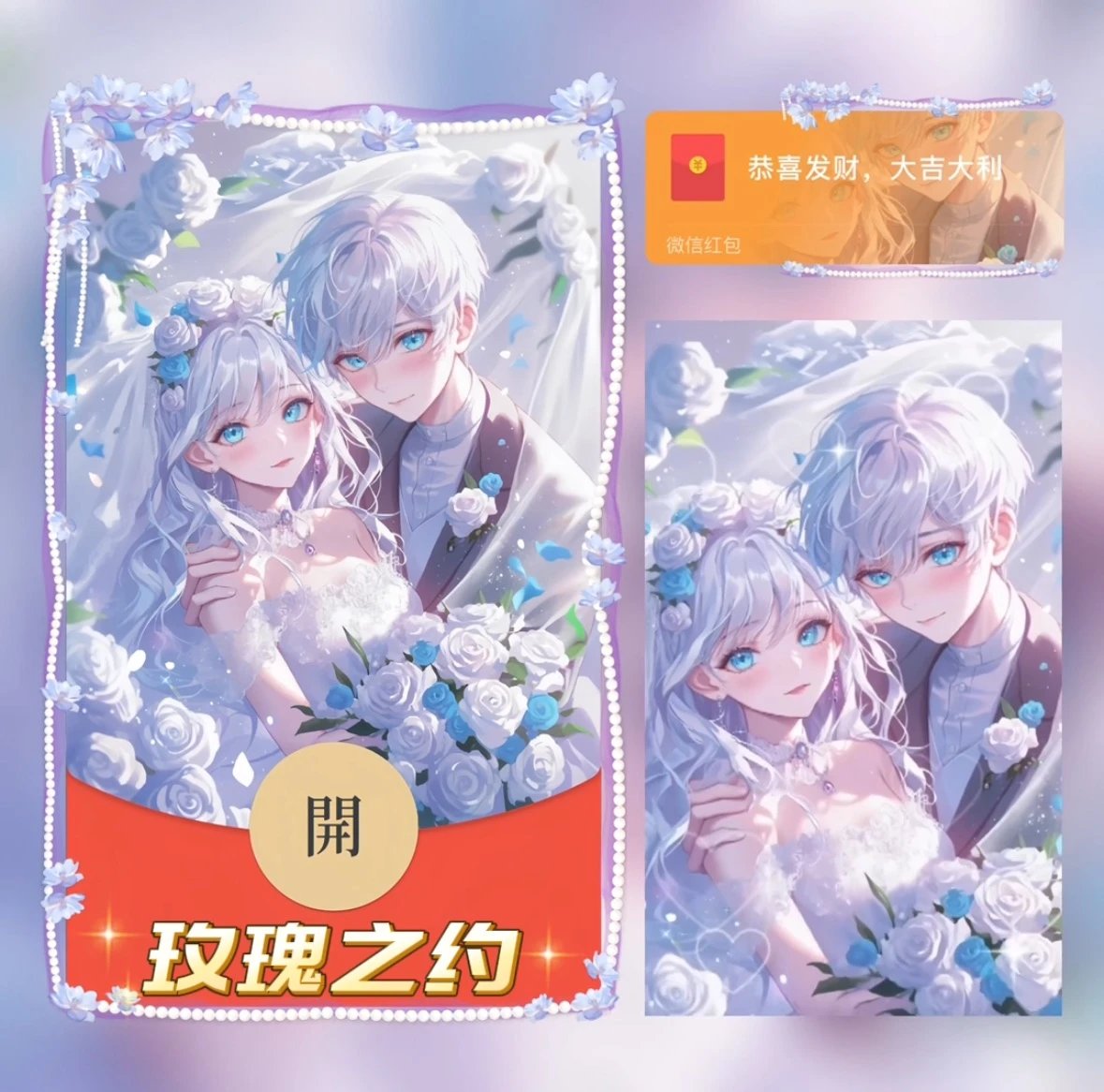 【红包封面】玫瑰之约/异形动态