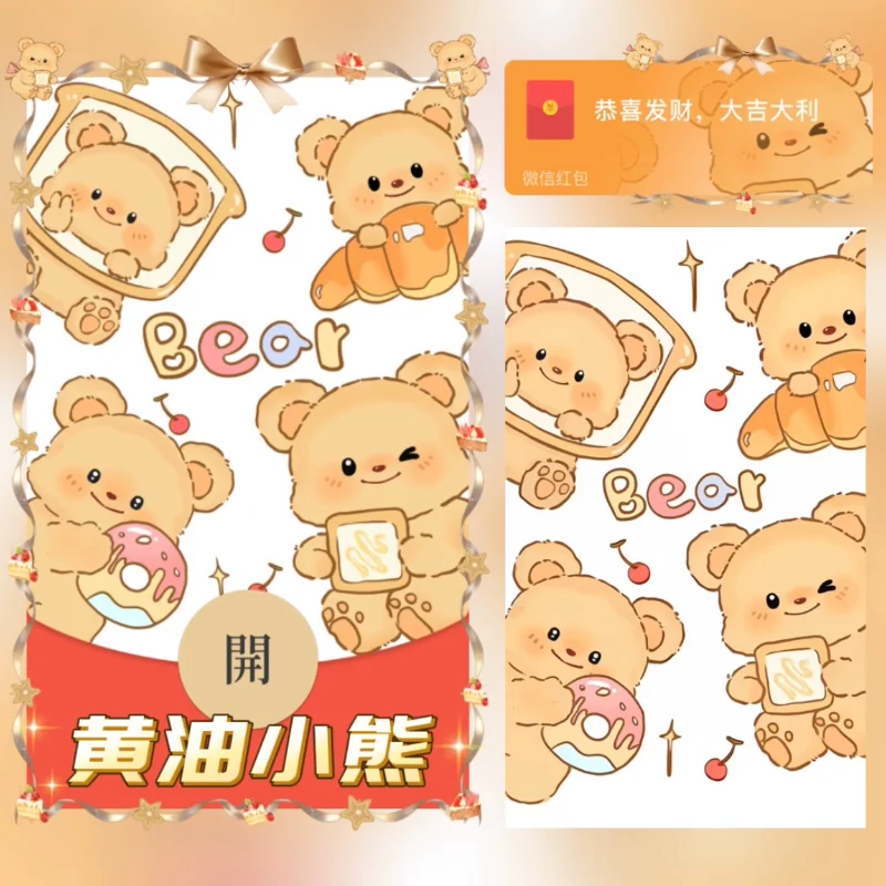 【卡密兑换】微信红包封面『黄油小熊（公仔）无售后』官方卡密丨端内兑换丨24小时自助提卡！