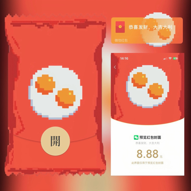 【红包封面】橡素爱心鸡蛋/静态