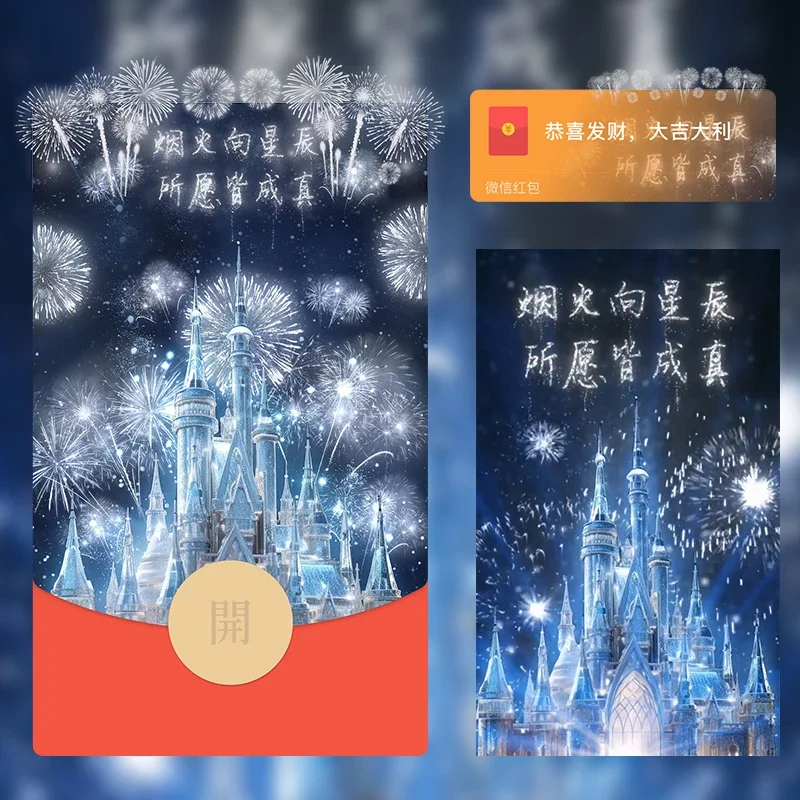 【卡密兑换】微信红包封面『所愿皆成真烟花』官方卡密丨端内兑换丨24小时自助提卡！