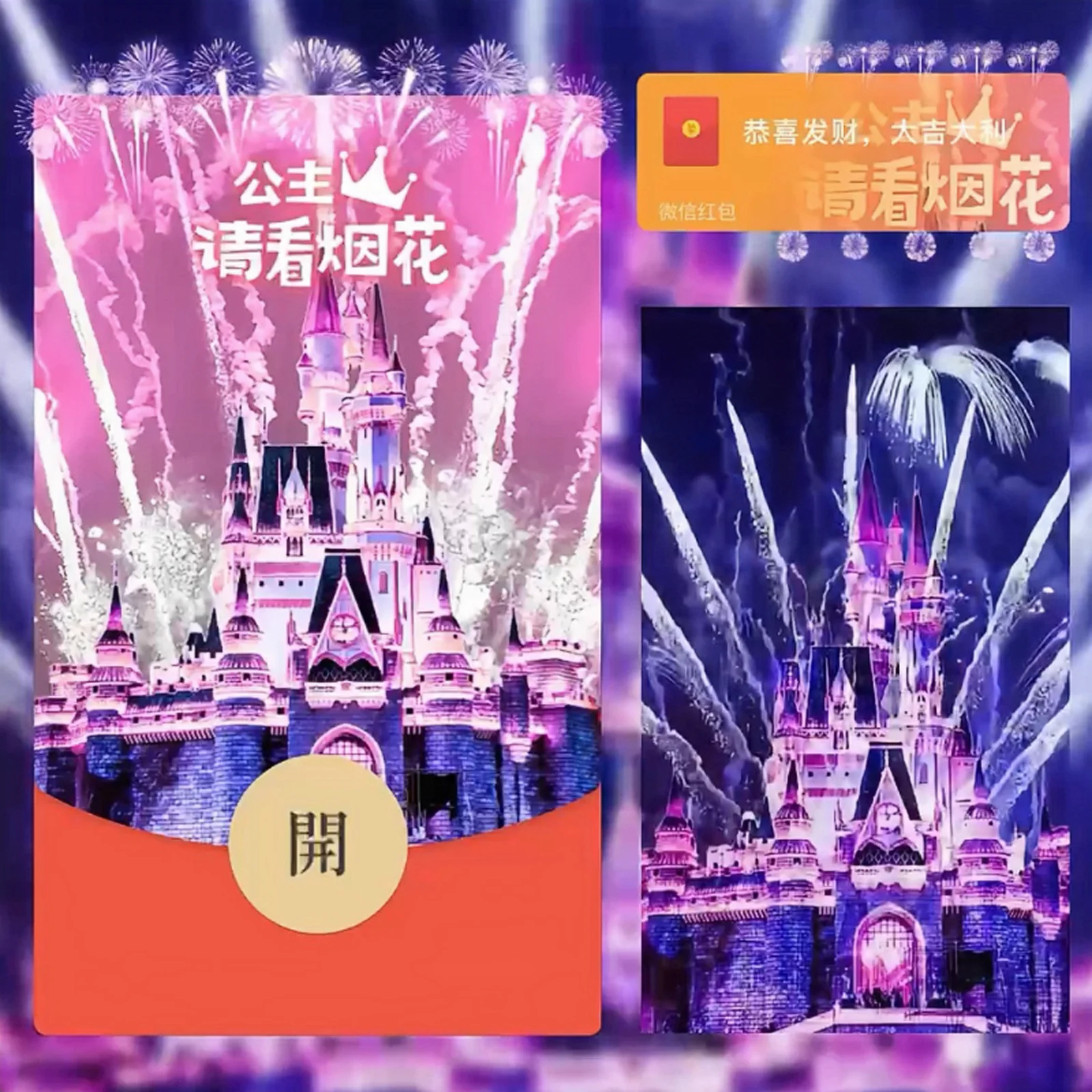 【卡密兑换】微信红包封面『公主请看烟花』官方卡密丨端内兑换丨24小时自助提卡！