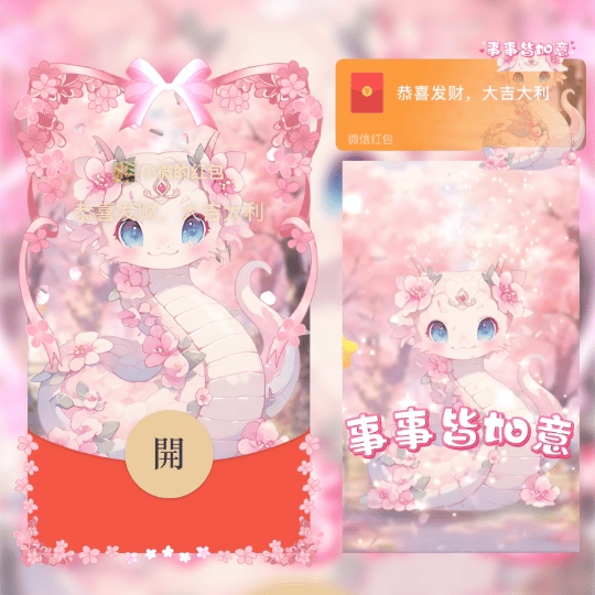 【卡密兑换】微信红包封面『事事皆如意』官方卡密丨端内兑换丨24小时自助提卡！