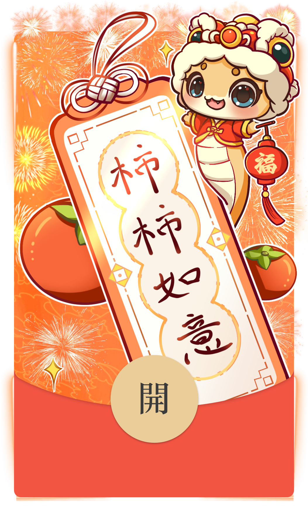 图片[3]-【红包封面】柿柿如意st-小千网络