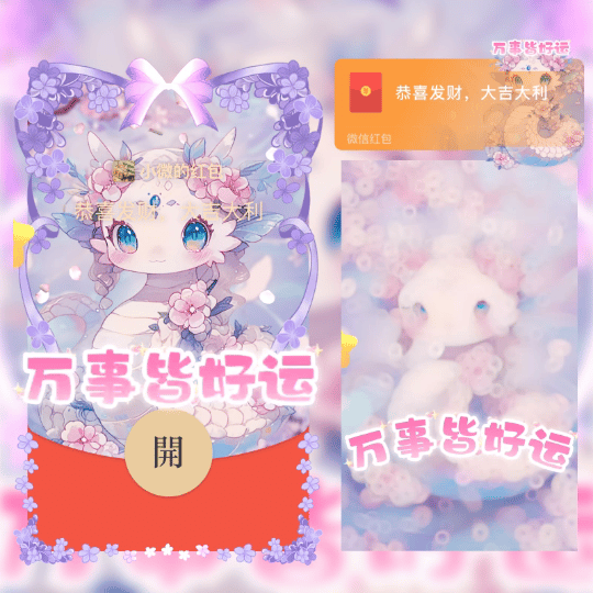 【卡密兑换】微信红包封面『万事皆好运』官方卡密丨端内兑换丨24小时自助提卡！