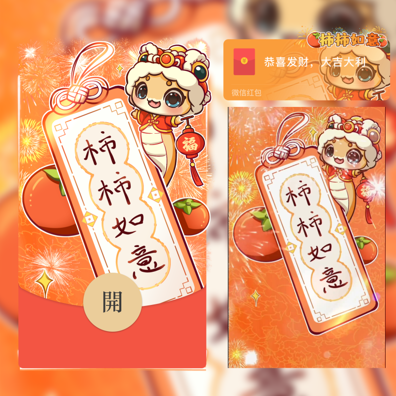 图片[2]-【红包封面】柿柿如意st-小千网络