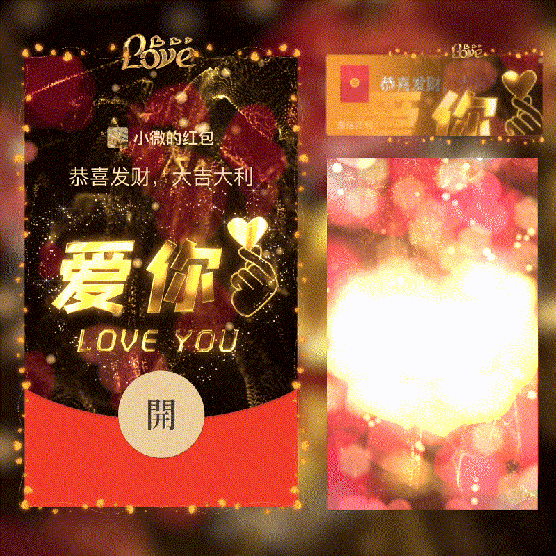 【卡密兑换】微信红包封面『爱你』官方卡密丨端内兑换丨24小时自助提卡！	