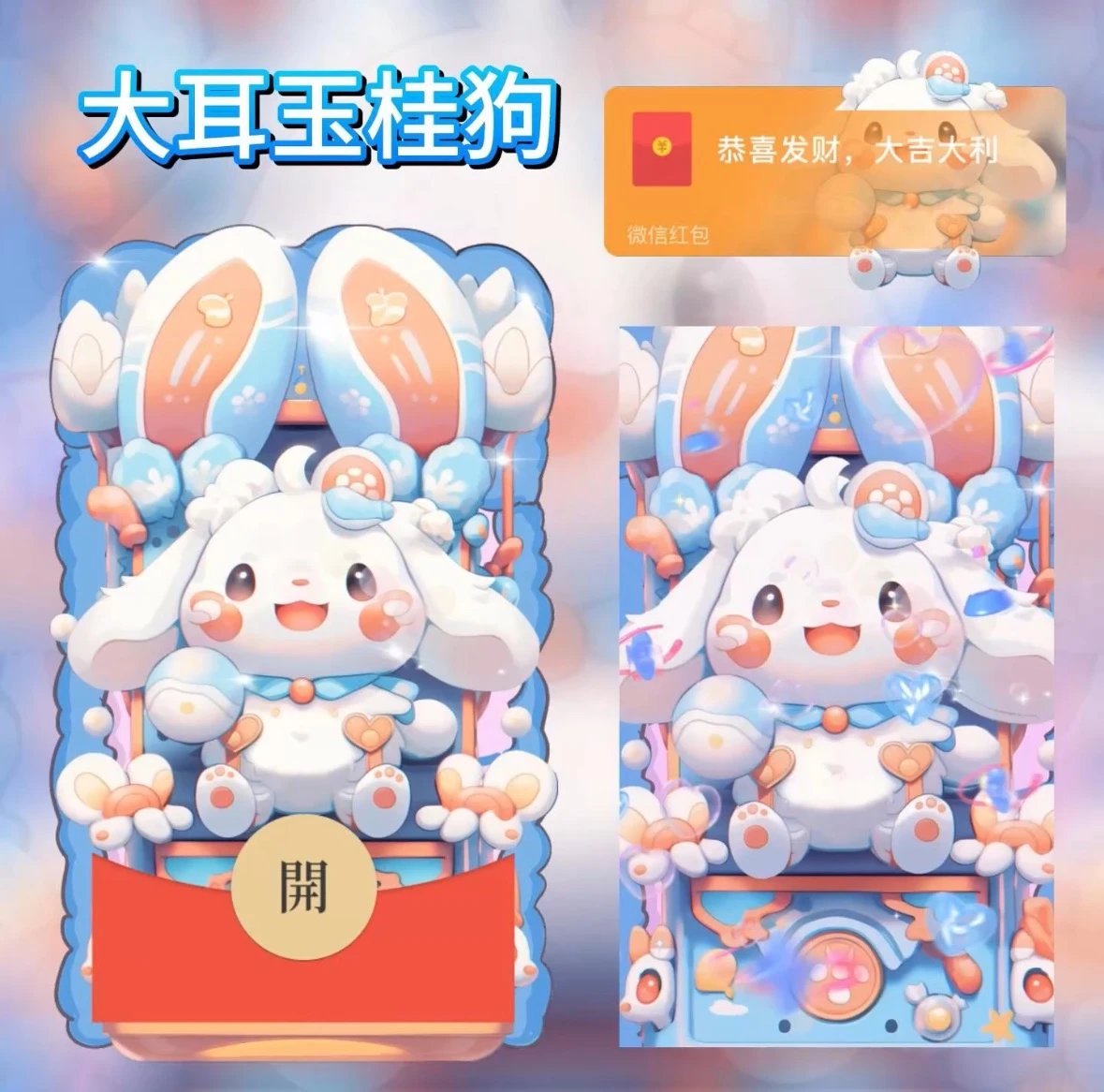 【红包封面】大耳玉桂狗/无售后