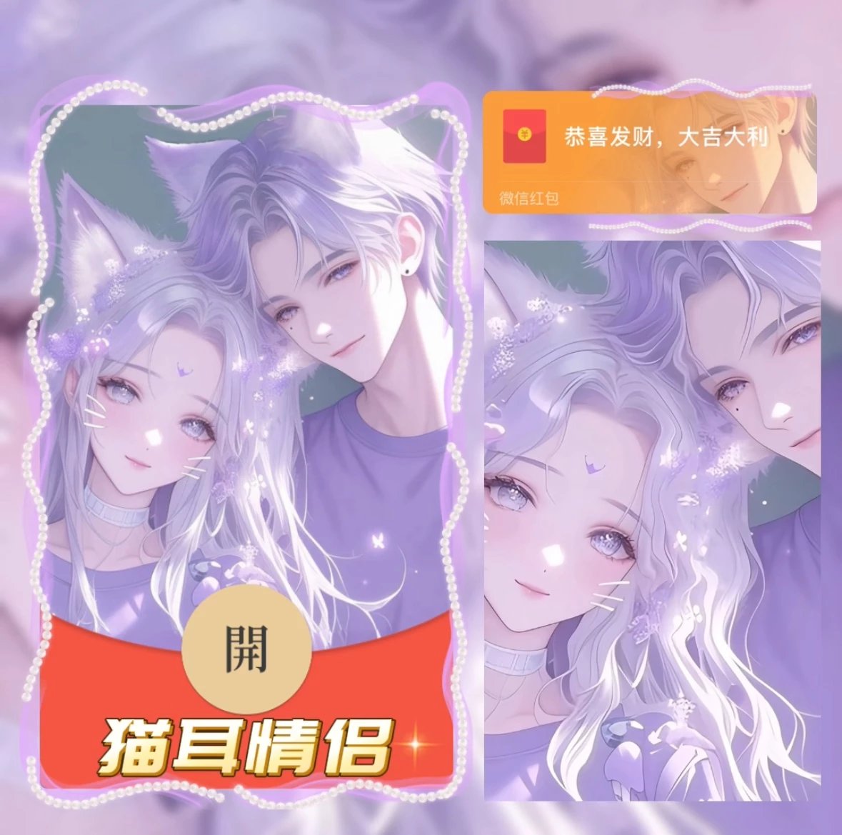 【红包封面】猫耳情侣/异形动态