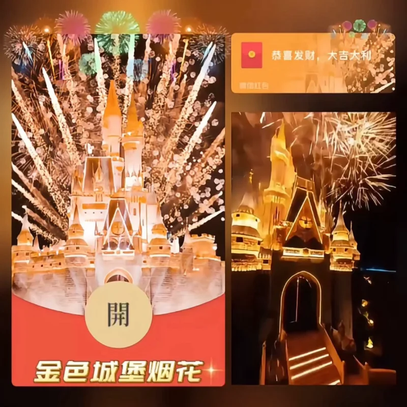 【卡密兑换】微信红包封面『金色城堡烟花』官方卡密丨端内兑换丨24小时自助提卡！