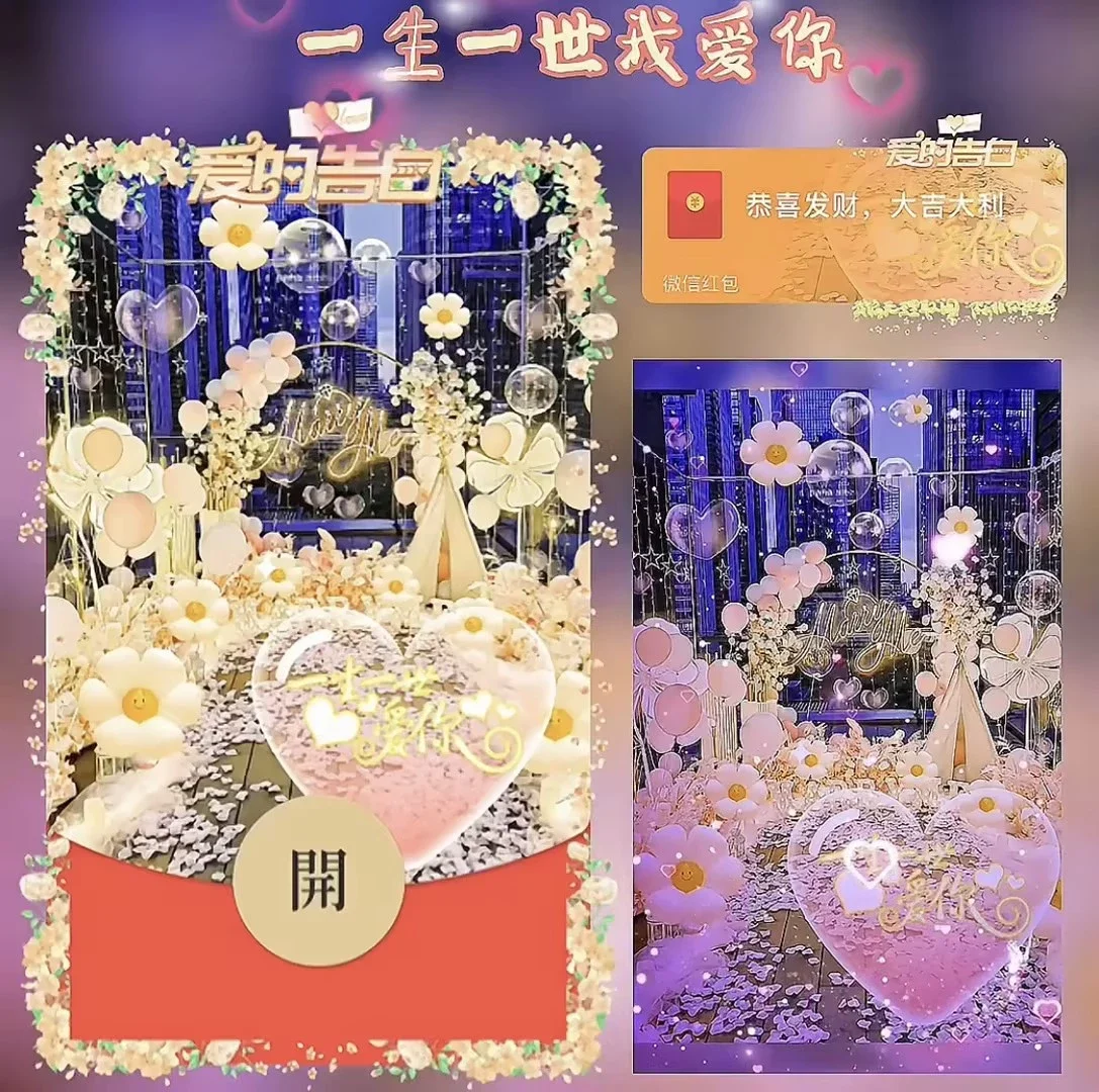 【红包封面】一生一世爱你/异形动态