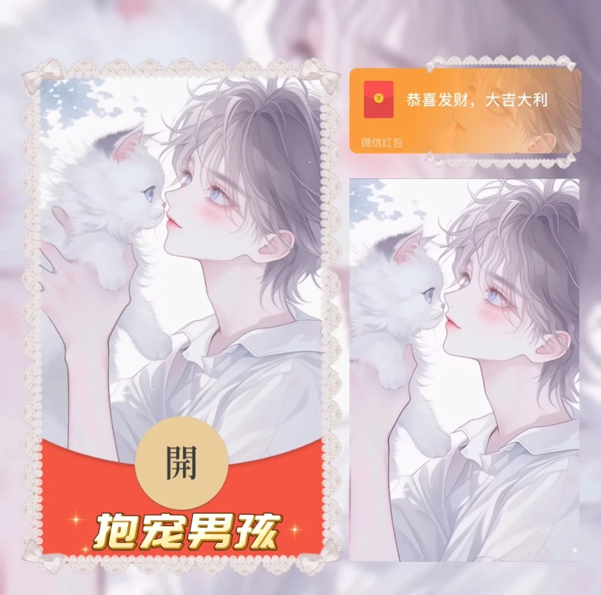 【红包封面】抱宠男孩