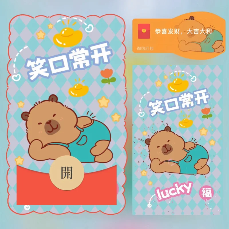 【卡密兑换】微信红包封面『笑口常开/卡皮巴拉』官方卡密丨端内兑换丨24小时自助提卡！