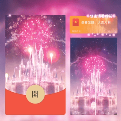 【卡密兑换】微信红包封面『公主请看烟花M』官方卡密丨端内兑换丨24小时自助提卡！