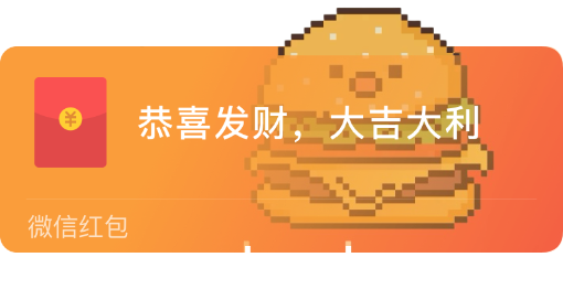 图片[3]-【红包封面】像素汉堡/静态-小千网络