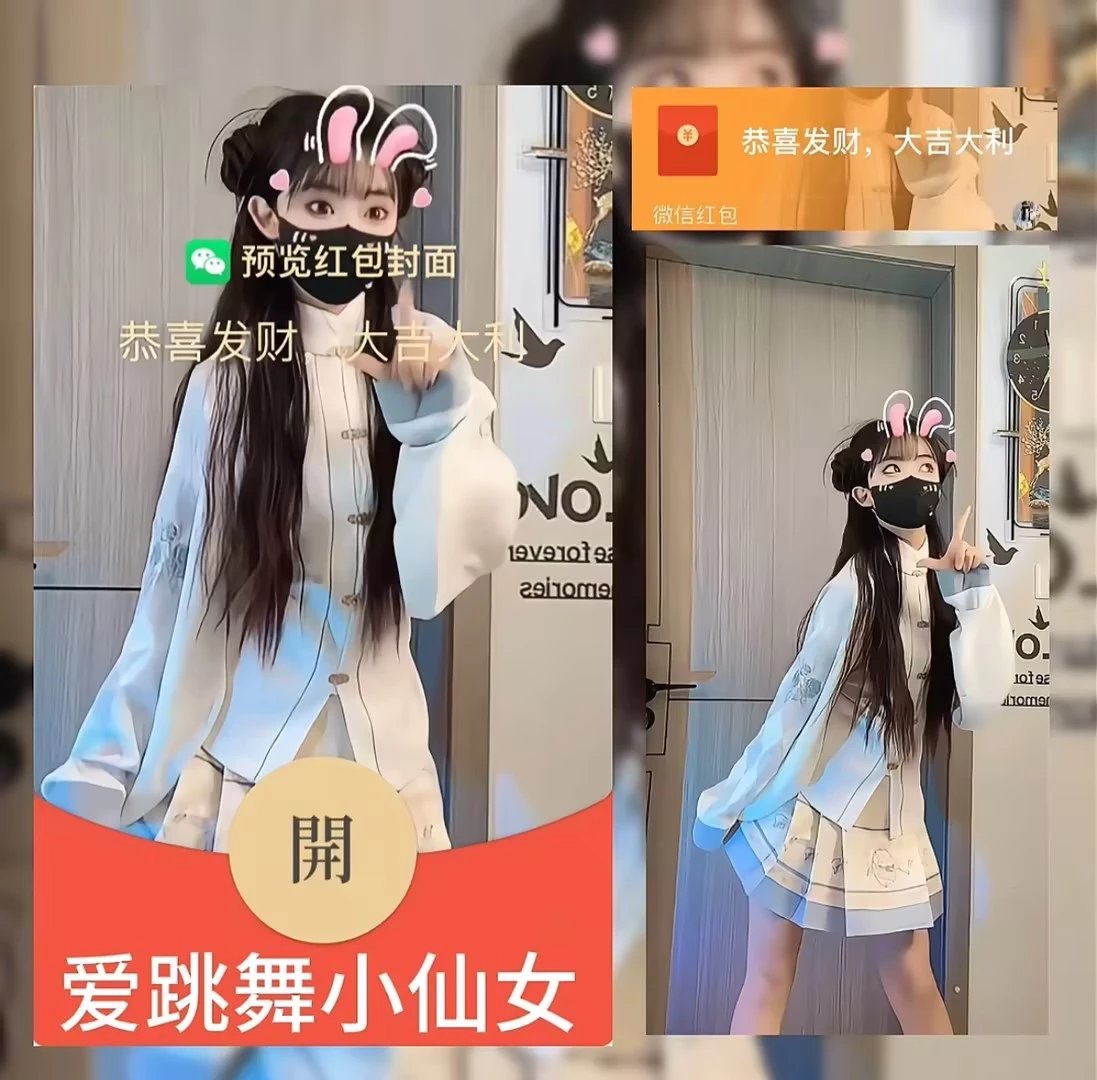 【红包封面】爱跳舞小仙女