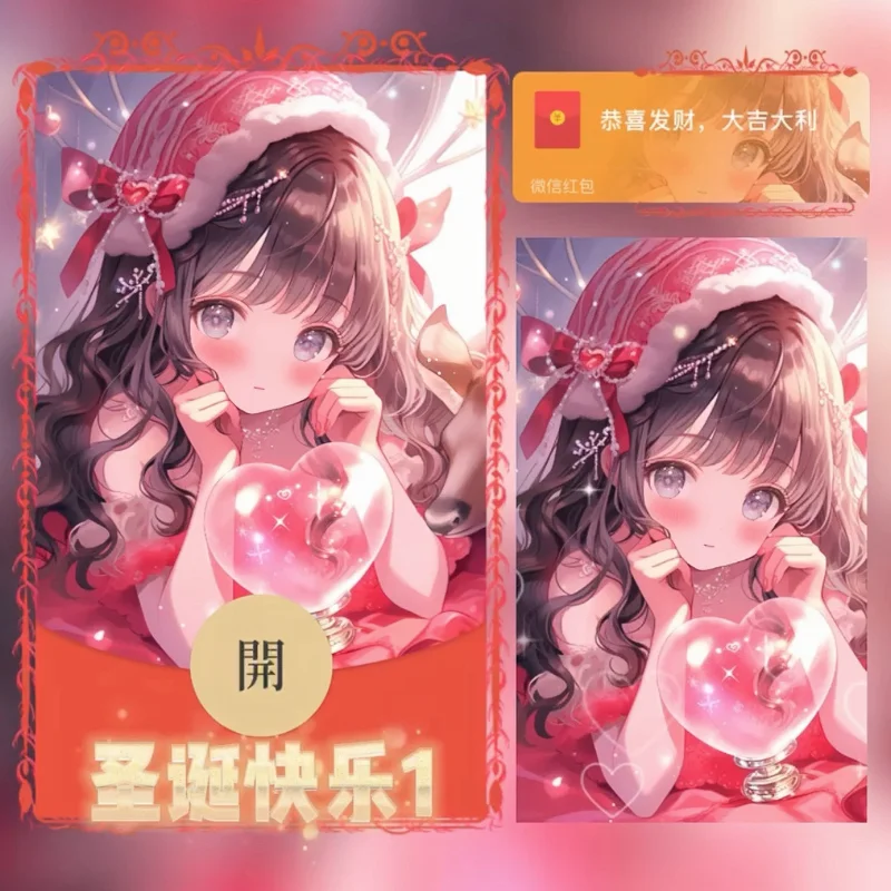 【卡密兑换】微信红包封面『圣诞女孩』官方卡密丨端内兑换丨24小时自助提卡！
