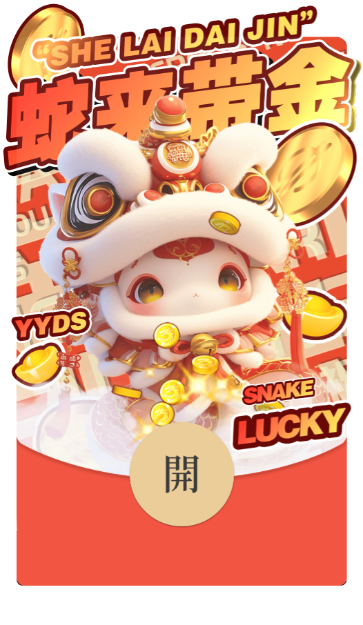 图片[3]-【红包封面】蛇来带金st-小千网络