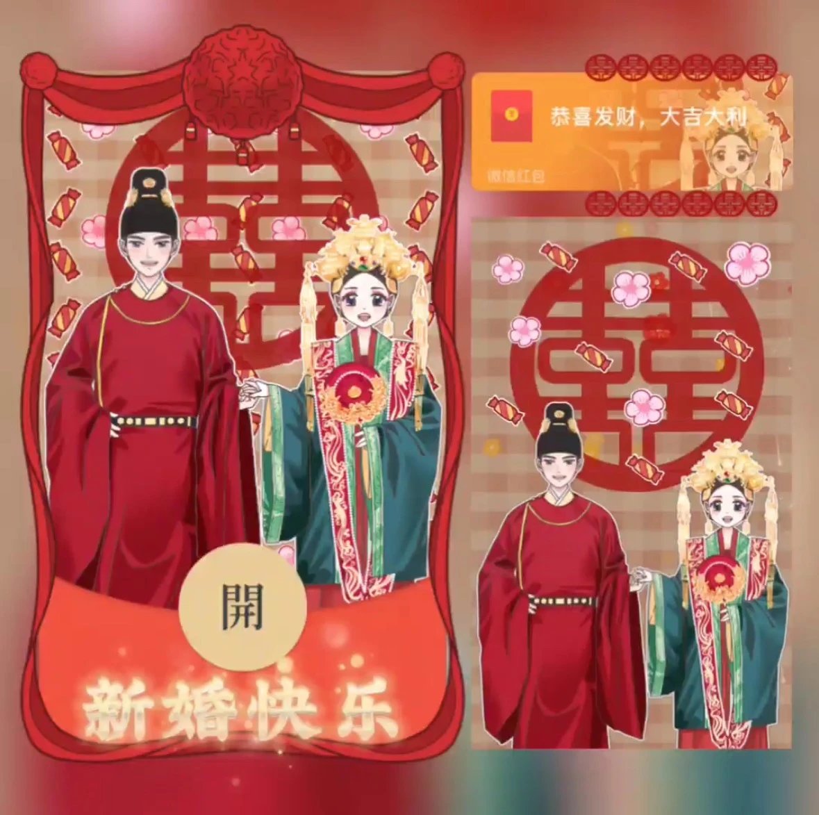 【红包封面】新婚快乐/异形动态