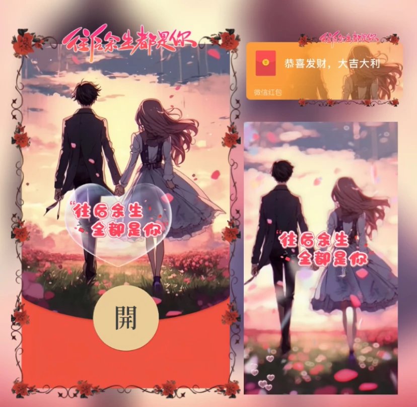 【红包封面】往后余生都是你/异形动态