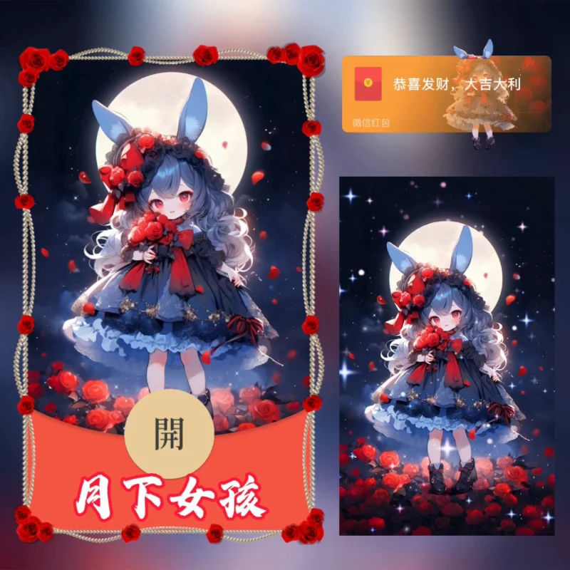 【卡密兑换】微信红包封面『月下女孩』官方卡密丨端内兑换丨24小时自助提卡！
