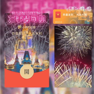 【卡密兑换】微信红包封面『万事皆可期城堡烟花』官方卡密丨端内兑换丨24小时自助提卡！