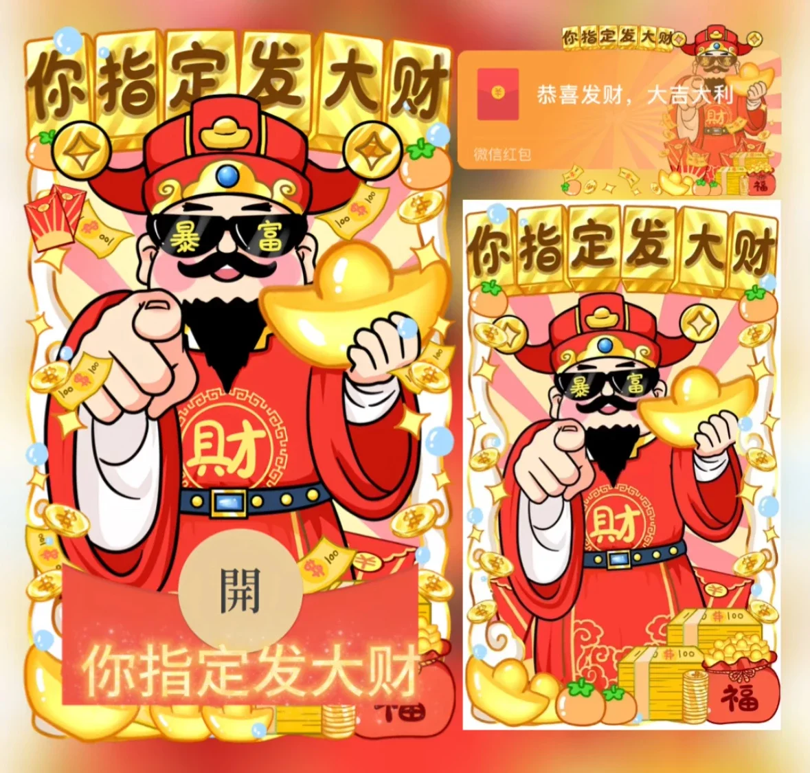 【红包封面】你指定发大财/红包封面