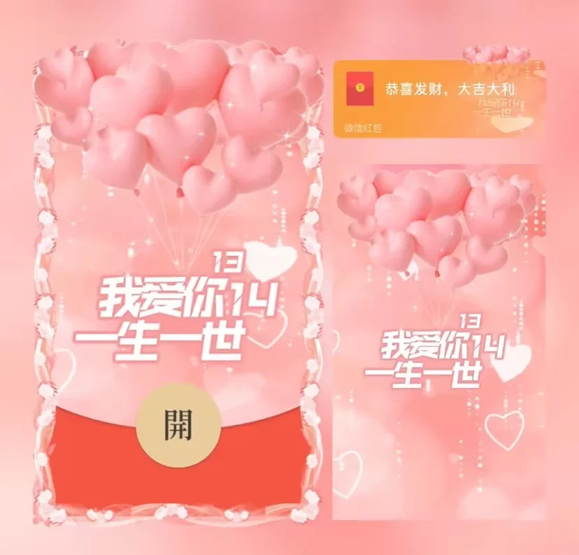 【卡密兑换】微信红包封面『我爱你一生一世』官方卡密丨端内兑换丨24小时自助提卡！