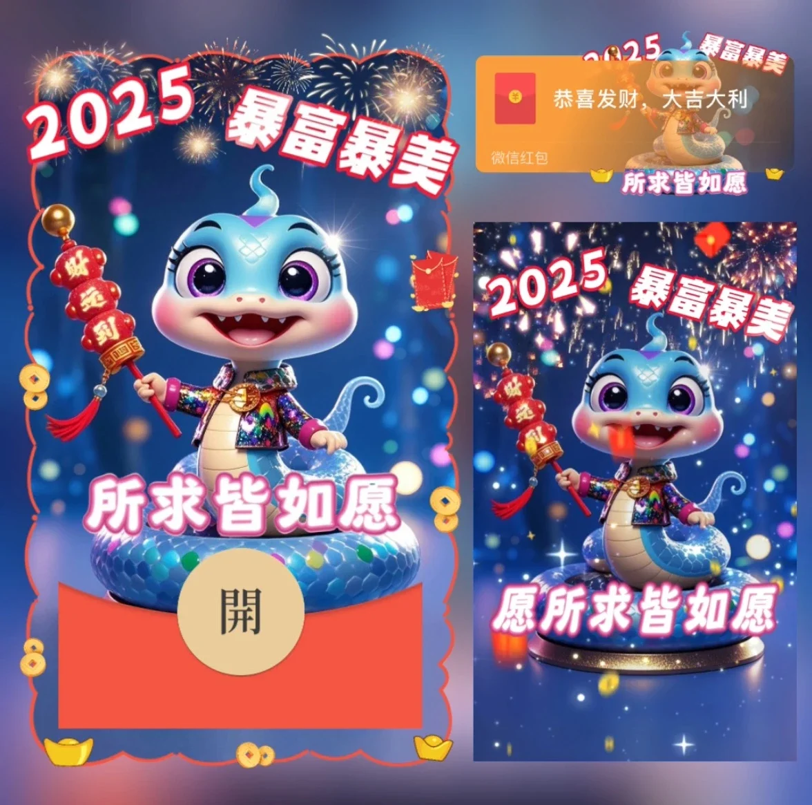 【卡密兑换】微信红包封面『2025 愿所求皆如愿』官方卡密丨端内兑换丨24小时自助提卡！