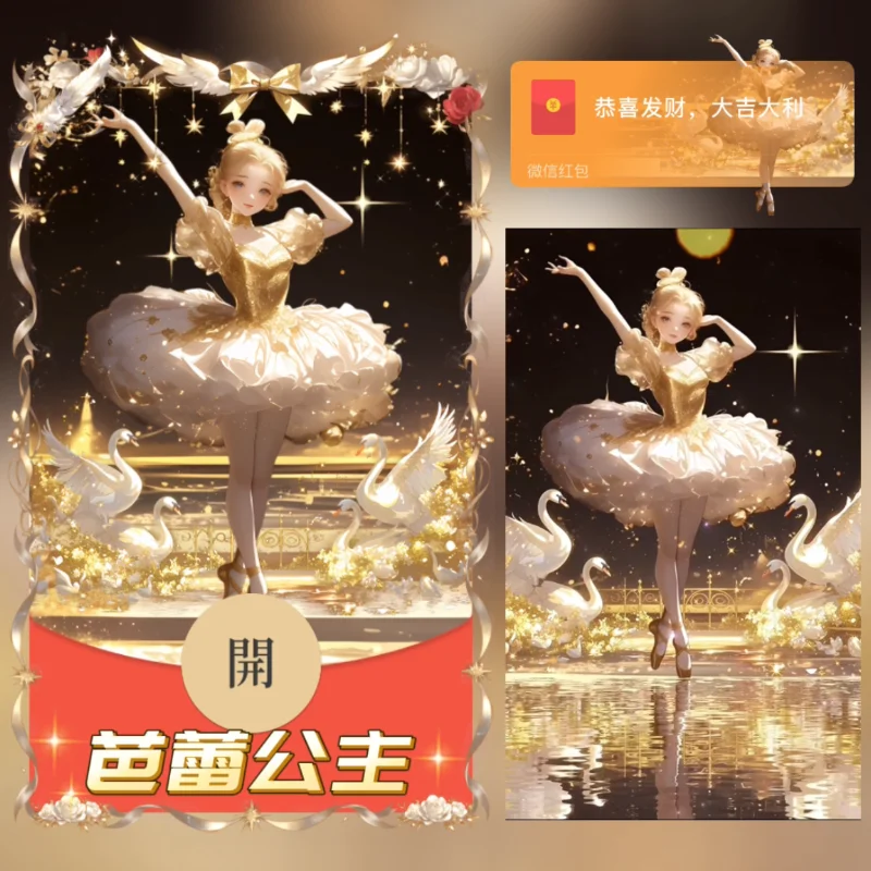 【卡密兑换】微信红包封面『芭蕾公主/异形动态』官方卡密丨端内兑换丨24小时自助提卡！