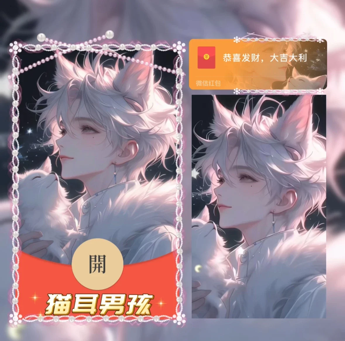 【红包封面】猫耳男孩/异形动态