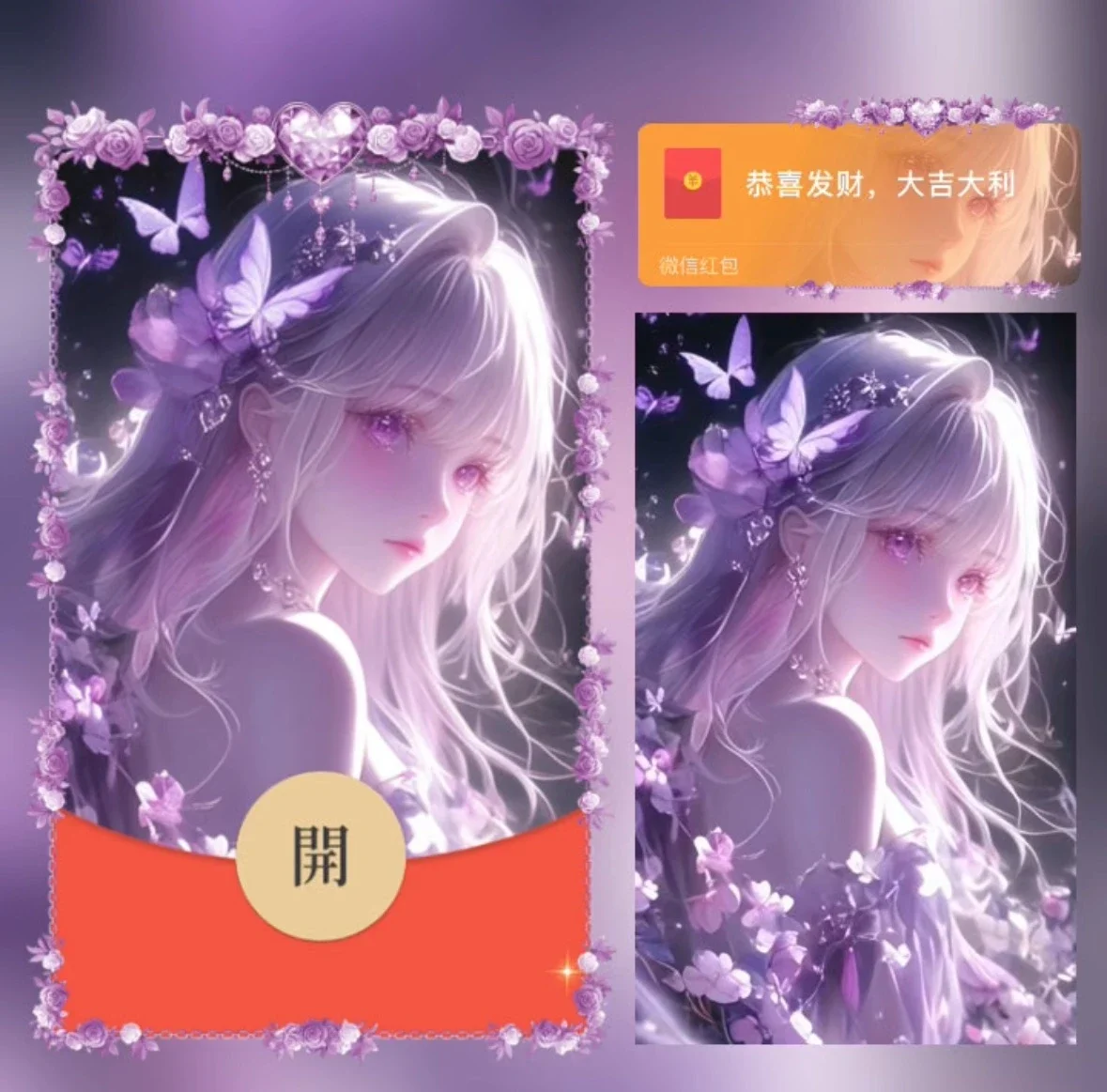 【卡密兑换】微信红包封面『紫花仙子』官方卡密丨端内兑换丨24小时自助提卡！