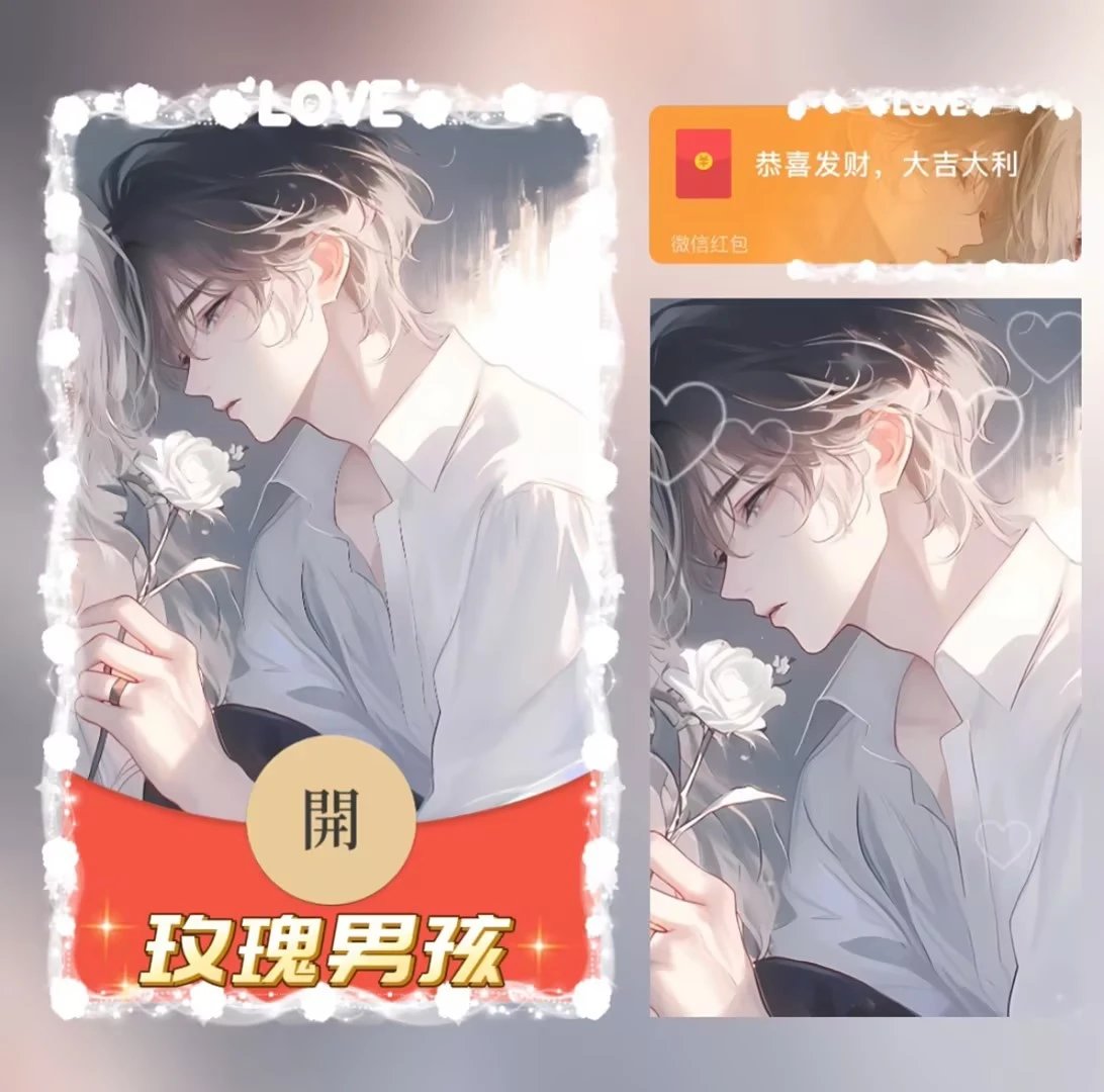【红包封面】玫瑰男孩/异形动态