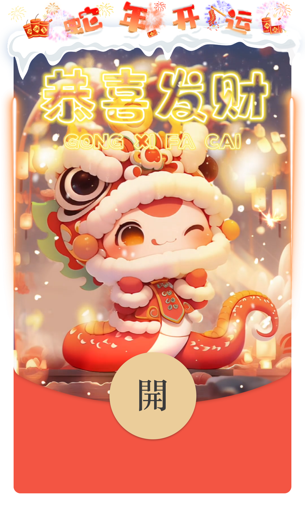 图片[3]-【红包封面】蛇年开运st-小千网络
